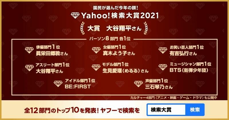 日本Yahoo!2021